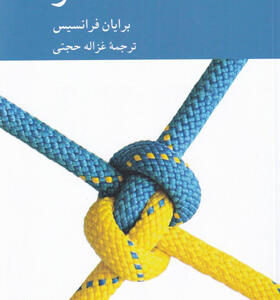 کتاب-اختلاف-نظر-اثر-برایان-فرانسیس