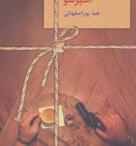 کتاب اسپرسو 3 جلدی