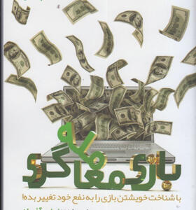 کتاب بازی معامله گری