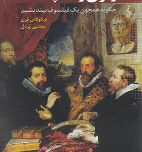 کتاب-زنون-و-لاکپشت-اثر-نیکولاس-فرن
