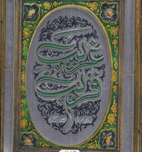 کتاب-غریب-قریب-اثر-سعید-تشکر