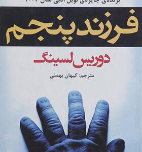 کتاب فرزند پنجم