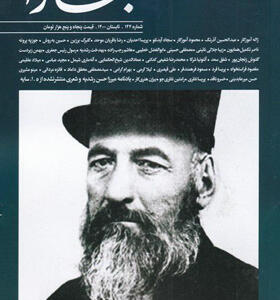 کتاب-مجله-بخارا-شماره-144