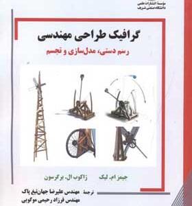 کتاب گرافیک طراحی مهندسی