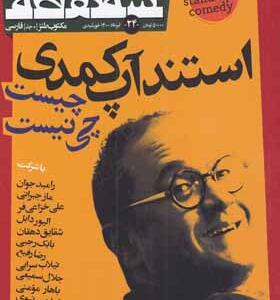 مجله سه نقطه 24 تیر 1400