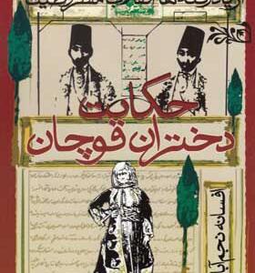 کتاب حکایت دختران قوچان