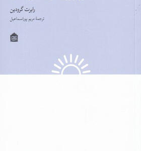 کتاب-دیزاین-و-حقیقت-اثر-رابرت-گرودین