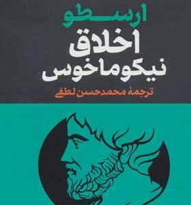 کتاب مجموعه آثار ارسطو 3 جلدی