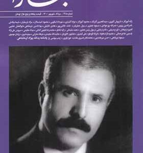 مجله بخارا 145 مرداد و شهریور 1400