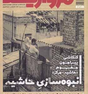 مجله مروارید 21 دو ماهنامه فرهنگی اجتماعی تیر و مرداد 1400