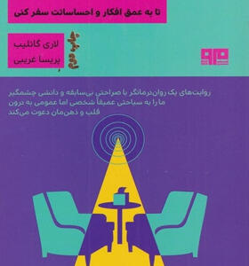 کتاب-باید-با-یک-نفر-حرف-بزنی-اثر-لاری-گاتليب