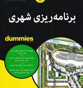کتاب-برنامه-ریزی-شهری-دامیز-اثر-جردن-بین