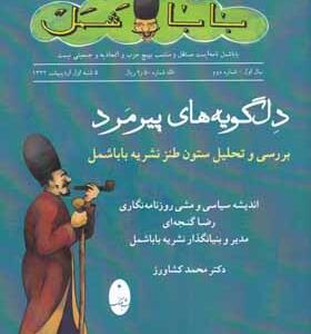 کتاب دل گویه های پیرمرد