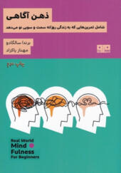 کتاب-ذهن-آگاهی-اثر-برندا-سالگادو