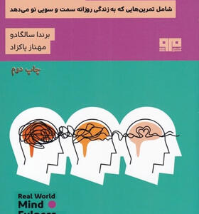 کتاب-ذهن-آگاهی-اثر-برندا-سالگادو