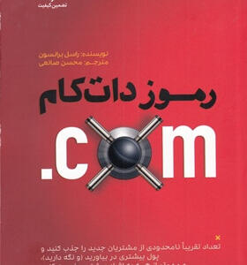 کتاب-رموز-دات‌كام-اثر-راسل-برانسون