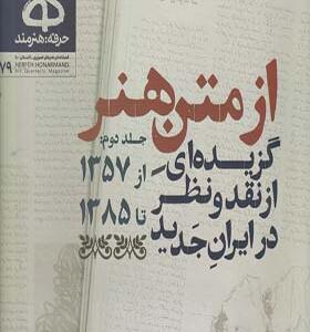 مجله حرفه هنرمند 79