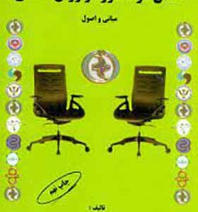 کتاب اخلاق در مشاوره و روان شناسی اثر سیمین حسین