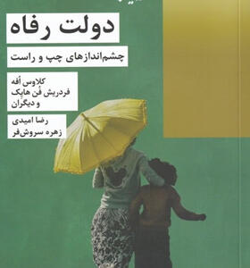 کتاب-دولت-رفاه-چشم-اندازهای-چپ-و-راست-اثر-كلاوس-افه