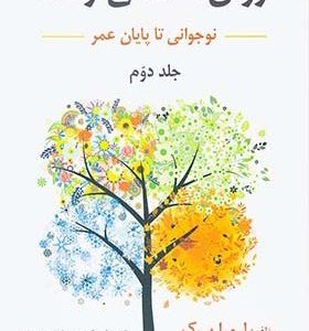 لورا برگ جلد 2