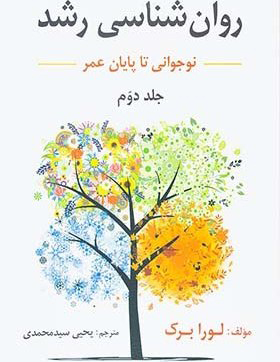 لورا برگ جلد 2