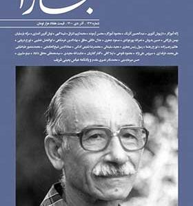 مجله بخارا 147 آذر و دی 1400