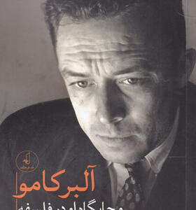 کتاب-آلبرکامو-و-جایگاه-او-در-فلسفه-اثر-دیوید-سیمپسون