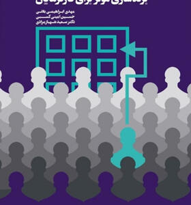 کتاب-برندسازی-موثر-برای-کارفرمایان-اثر-مهدی-ابراهیمی-بلانی