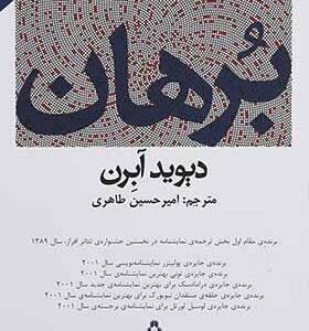 کتاب برهان نمایشنامه