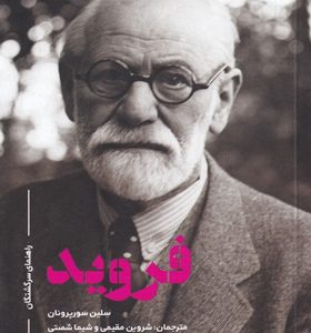 کتاب-راهنمای-سرگشتگان-اثر-سلین-سورپرونان