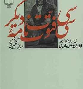 کتاب سی فتوت نامه دیگر