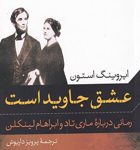 کتاب عشق جاوید است
