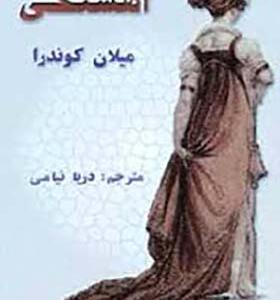 کتاب آهستگی اثر میلان کوندرا