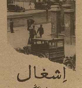 کتاب اشغال اثر بهرام بیضایی
