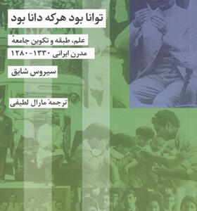 کتاب-توانا-بود-هر-که-دانا-بود-اثر-سیروس-شایق