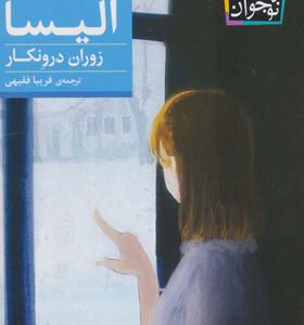 کتاب-زمستان-آلیسا-اثر-زوران-درونکار