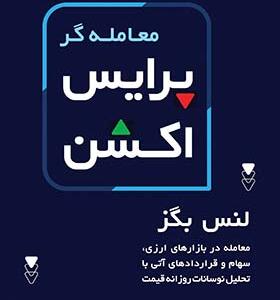 کتاب معامله گر پرایس اکشن اثر لنس بگز