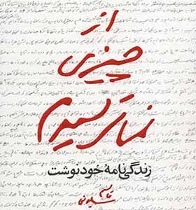 کتاب از چیزی نمی ترسیدم