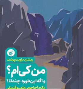 کتاب-من-کی-ام-اثر-ريشارد-داويت-پرشت