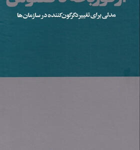 کتاب-از-قورباغه-تا-ققنوس-اثر-جلال-رسول-اف