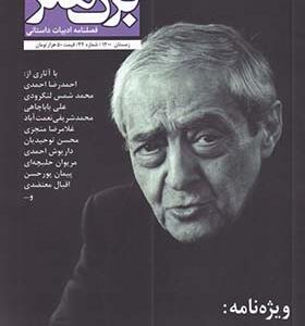 مجله برگ هنر شماره 32 زمستان 1400
