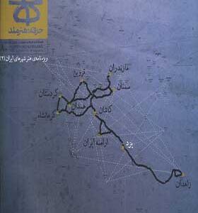 مجله حرفه هنرمند 80 