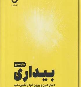 کتاب بیداری اثر آنوشا