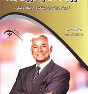 کتاب قورباغه ات را قورت بده
