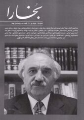 مجله بخارا شماره 150 خرداد و تیر 1401