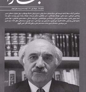 مجله بخارا شماره 150 خرداد و تیر 1401