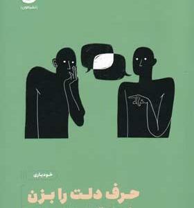 کتاب-حرف-دلت-را-بزن-اثر--اورن-جی-سوفر