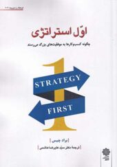 کتاب اول استراتژی