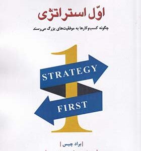 کتاب اول استراتژی