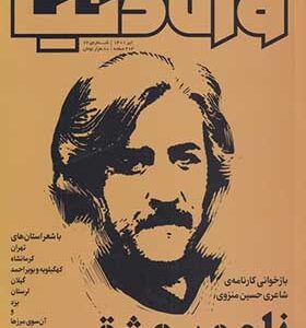 مجله وزن دنیا شماره 22 نام من عشق